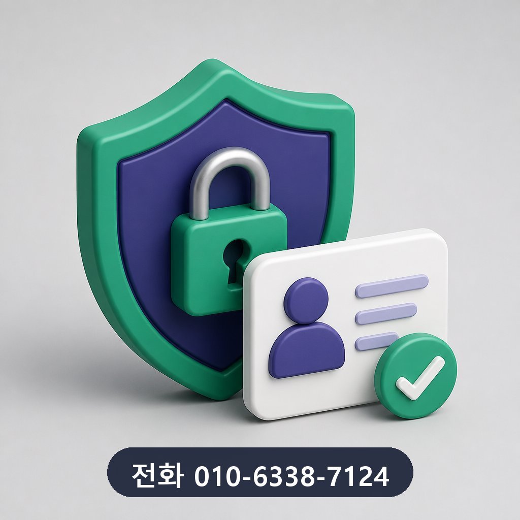 신용카드 한도 대출 개인정보 보호 이미지 · 문의 010-6338-7124
